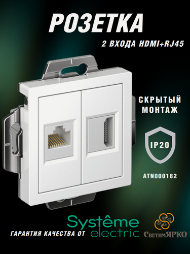 Изображение товара Двойная розетка ПК и HDMI Systeme Electric Atlasdesign, ATN000182 белый