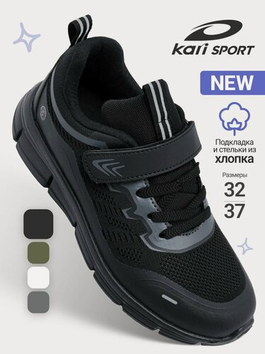 Изображение товара Кроссовки Кроссовки для мальчика kari размер 36 цвет черный