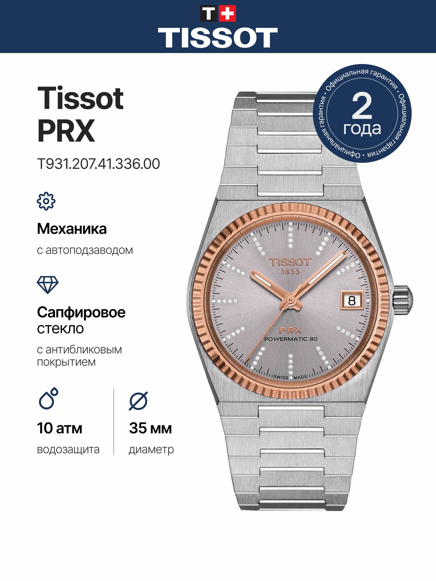 Наручные часы TISSOT 