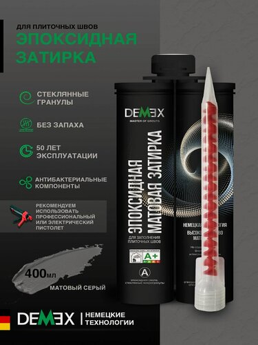 Изображение товара Затирка эпоксидная двухкомпонентная матовая Demex (400гр) 312 серый