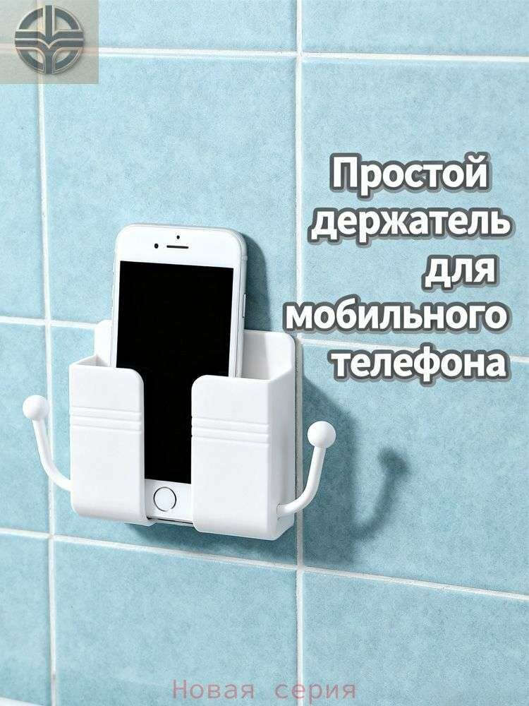 Беспроводной настенный держатель + Универсальная полка для телефона и пульта с зарядкой в ванной и на кухне