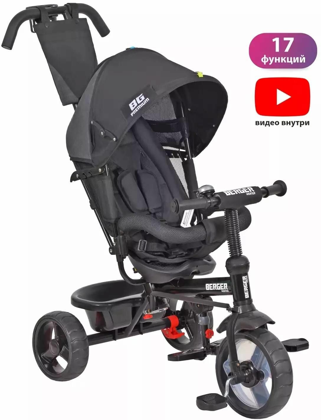 Велосипед WERTER BERGER Premium XG7341-T16ZC, трехколесный, черный