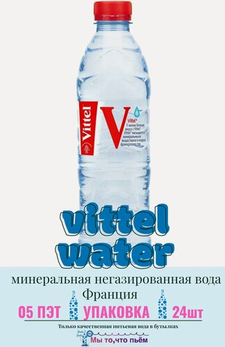 Изображение товара Вода минеральная питьевая Vittel (Виттель) 24 шт по 0,5л