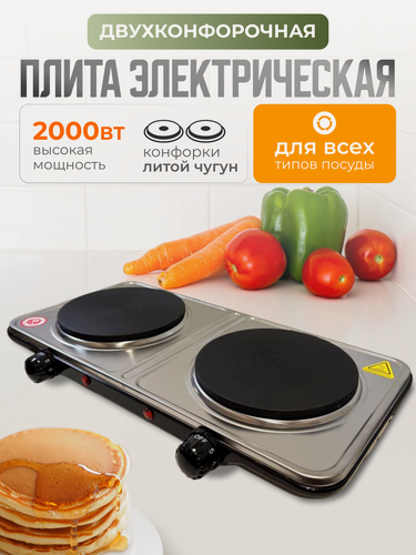 Изображение товара Настольная электроплита, с двумя конфорками, нержавеющая сталь