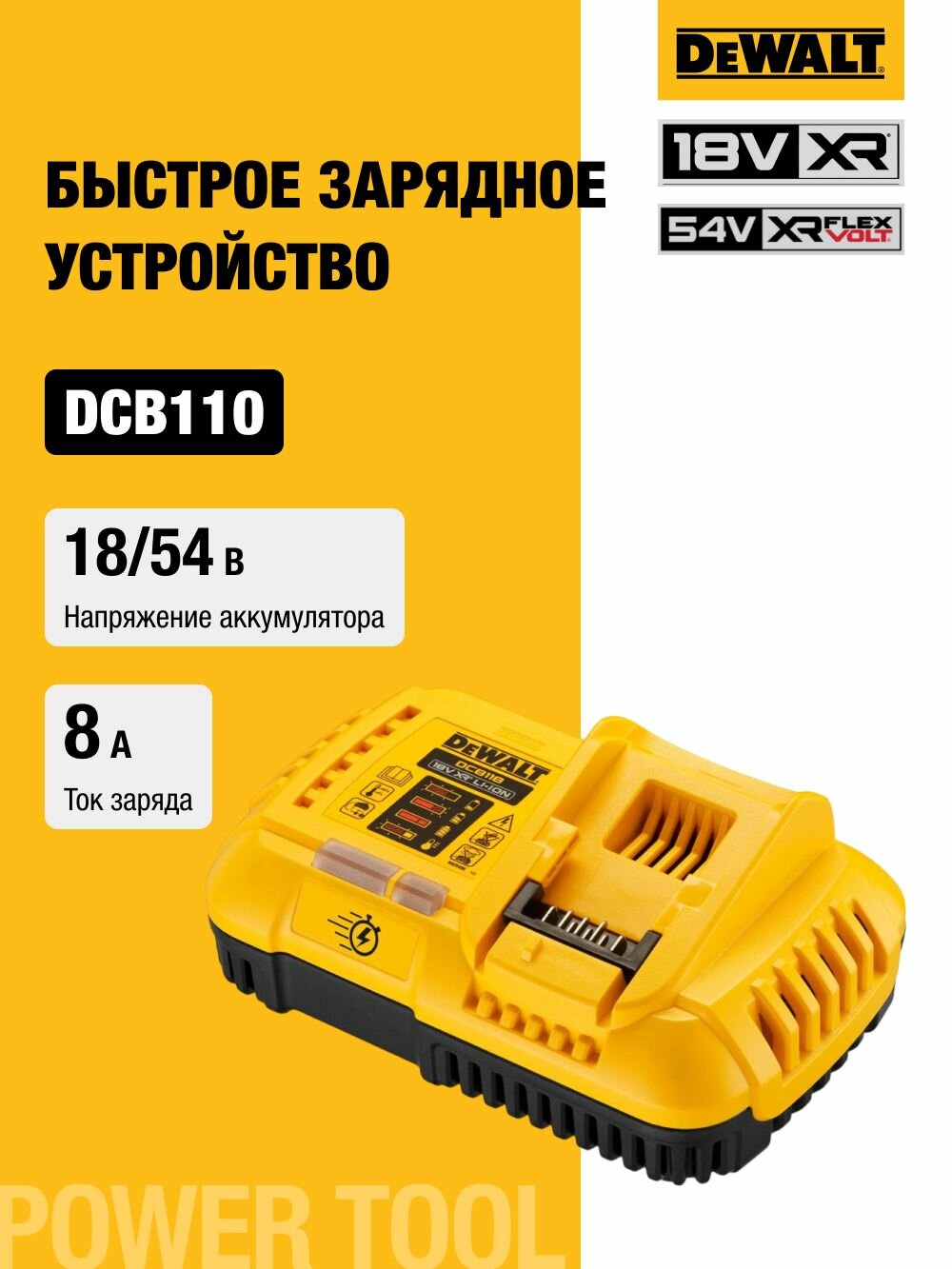 Быстрое зарядное устройство DEWALT, 18/54В, 8А, DCB118