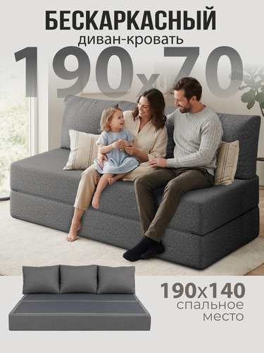 Изображение товара Бескаркасный диван раскладной двухместный прямой Бруклин, книжка, съемный чехол флок темно-серый, 3 подушки Ами Мебель