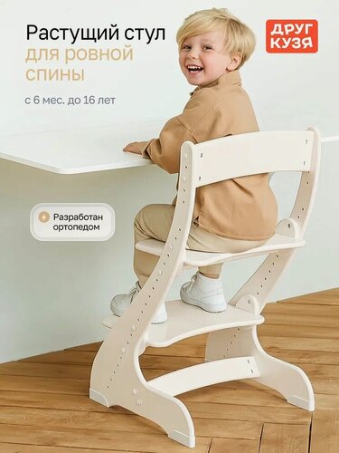 Изображение товара Растущий стул детский для школьника Друг Кузя "Павлин", слоновая кость