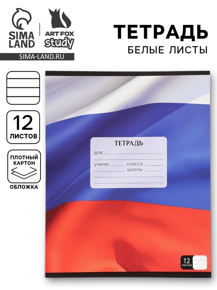 Тетрадь 12 листов в линейку, А5, на скрепке, блок №1 Герб, 20 шт.
