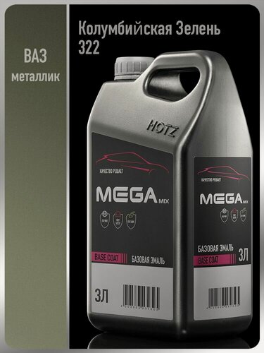 Изображение товара Базовая эмаль Колумбийская зелень 322, 3 литра, MEGAMIX, Краска автомобильная, базисная под лак