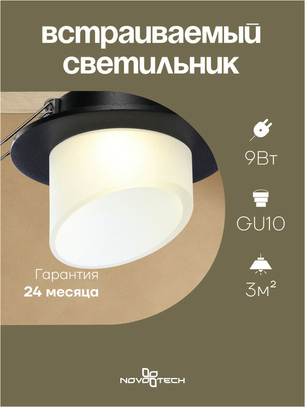 Светильник встраиваемый NOVOTECH LIRIO 370896 GU10 9W черный