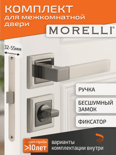 Изображение товара Комплект для межкомнатной двери Morelli ручка MH 28 S SN/BN + поворотник + бесшумный замок / белый никель/черный никель