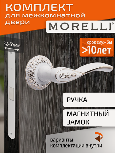 Изображение товара Комплект для межкомнатной двери Morelli ручка MH 36 CLP W/PG + магнитный замок / белая эмаль и золото