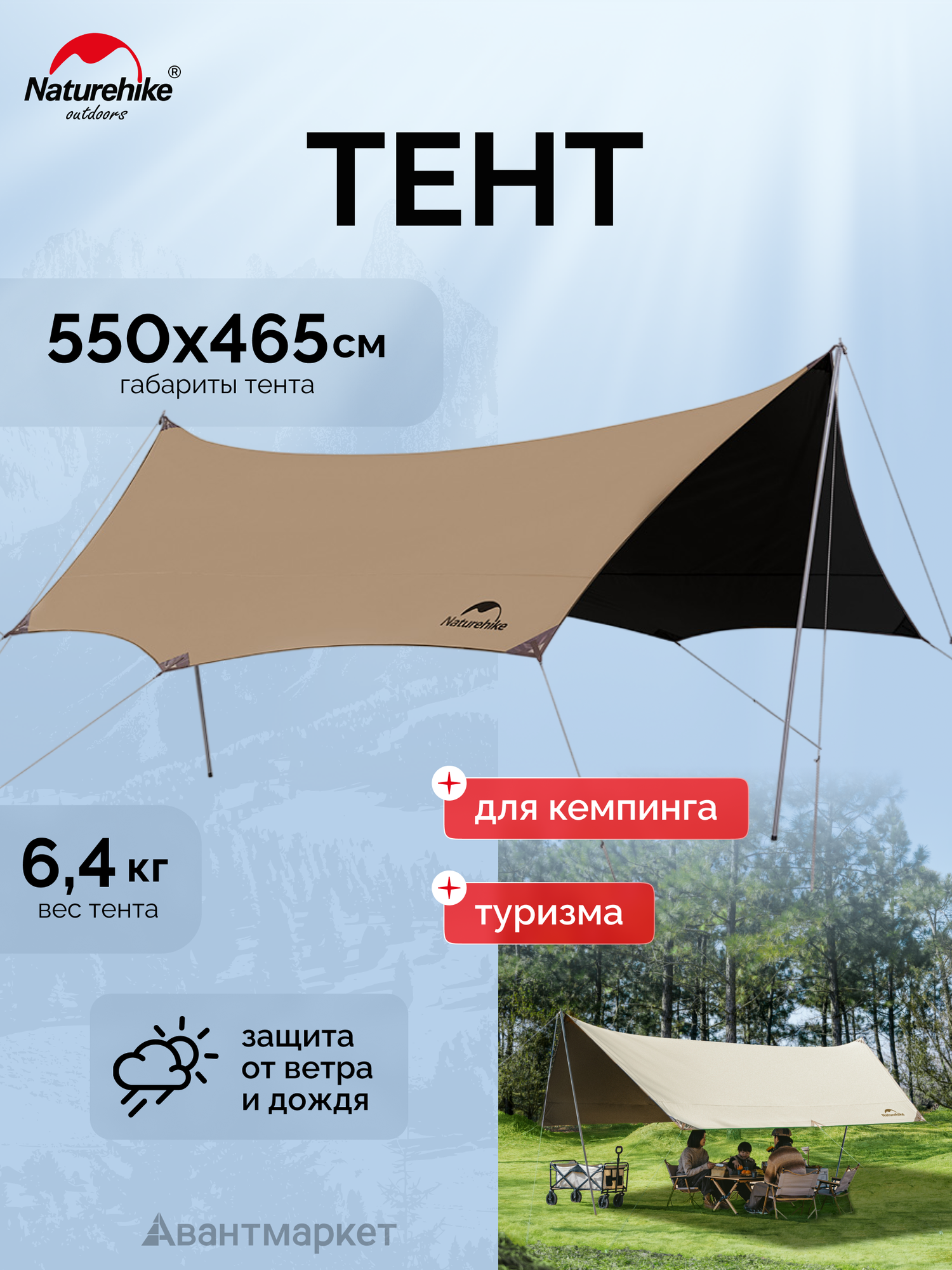 Тент Naturehike Cloud   Skies Tarp Lite CNK2350WS015 150D, 550*465 см для кемпинга, светло-коричневый