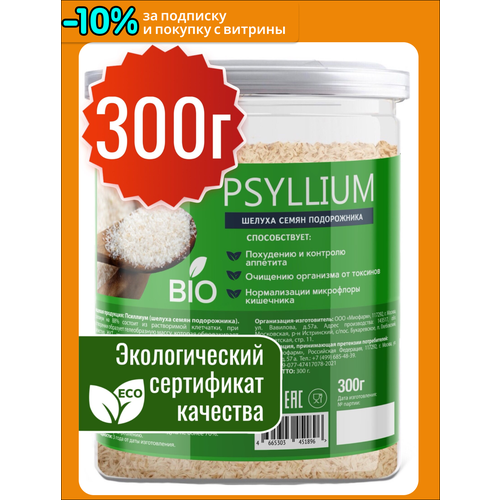 фото Псиллиум миофарм клетчатка подорожника, без сахара, без добавок, 300 г
