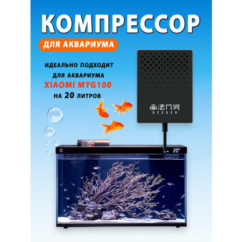 фото Компрессор аэратор desgeo для умного аквариума xiaomi mijia fish tank (zyb-m100)