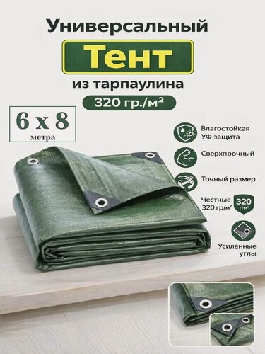 Изображение товара Тент-полог универсальный 6м х 8м 320 гр/м2 (полог укрывной)