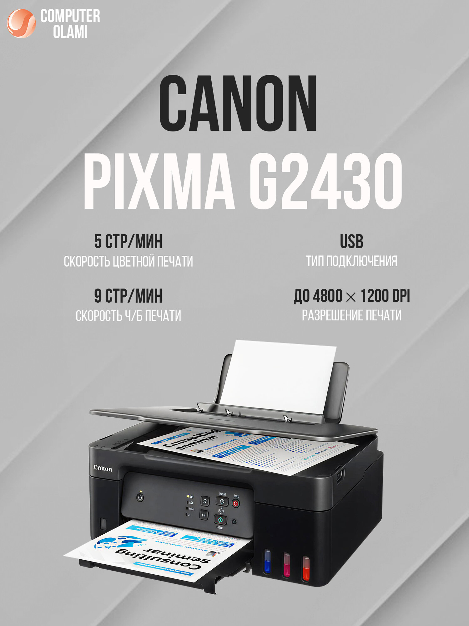 Принтер МФУ 3в1 Canon PIXMA G2430 струйный цветной принтер-сканер-копир СНПЧ