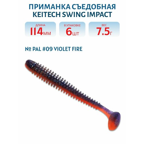 Приманка съедобная Keitech Swing Impact 4.5