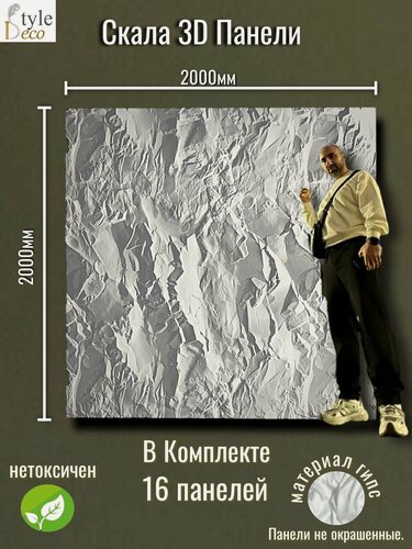 Изображение товара Набор гипсовых панелей 3D "Скала", 2 x 2 м, белый матовый, под покраску, 16шт
