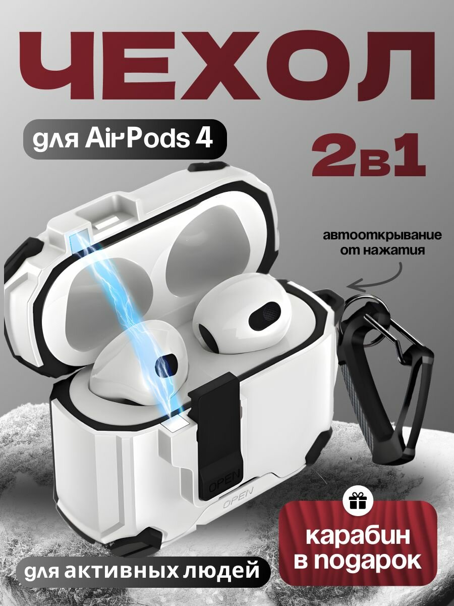 Защитный чехол для AirPods 4 / Автооткрывание крышки / BLACK