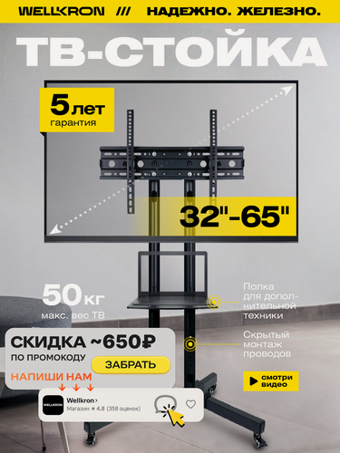 Изображение товара Стойка для телевизора с кронштейном на колесах для диагонали 32-65 WK1600