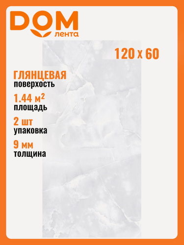 Изображение товара Керамогранит Maimoon Ceramica Glossy Corte Bianco белый 120х60 см