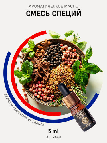 Изображение товара Ароматическое масло AromaKo "Новогодние специи", 5 мл, пряный аромат