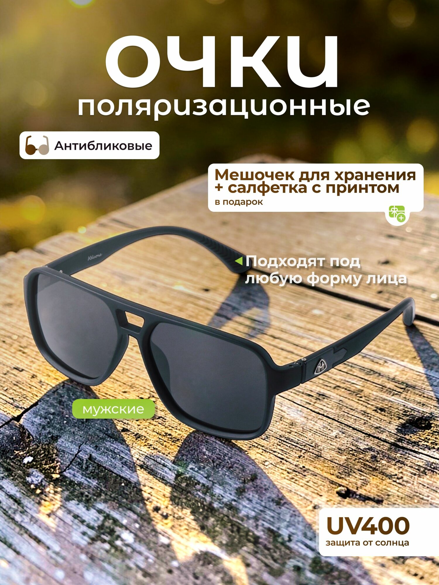 Солнцезащитные очки