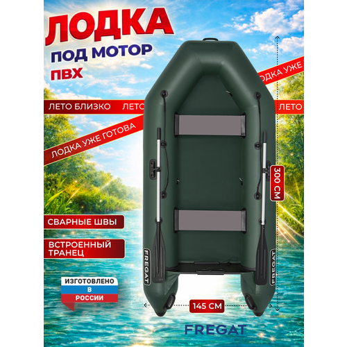 Лодка ПВХ Фрегат 300 Е Лайт Зеленый