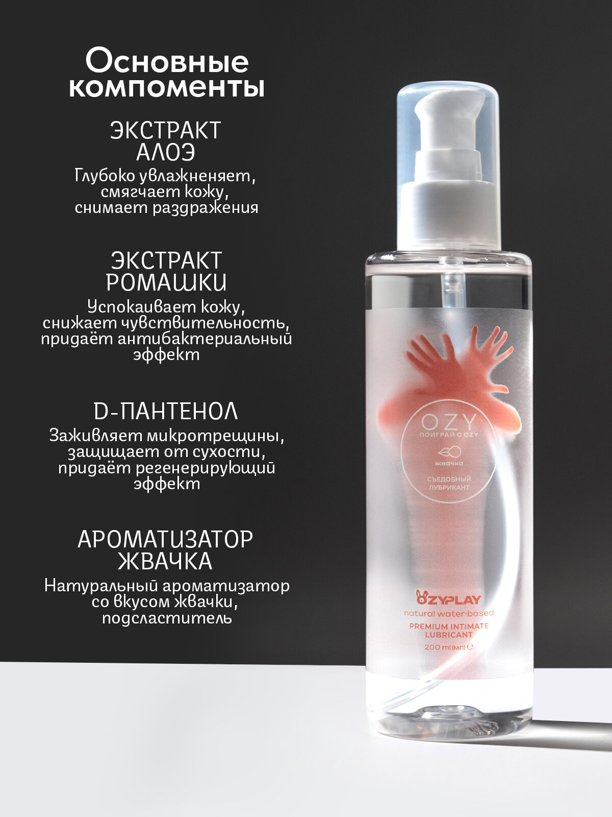 Смазка интимная на водной основе для секса, вагинальная, анальная, съедобная от Ozyplay, со вкусом жвачки, 200 мл — фото 1