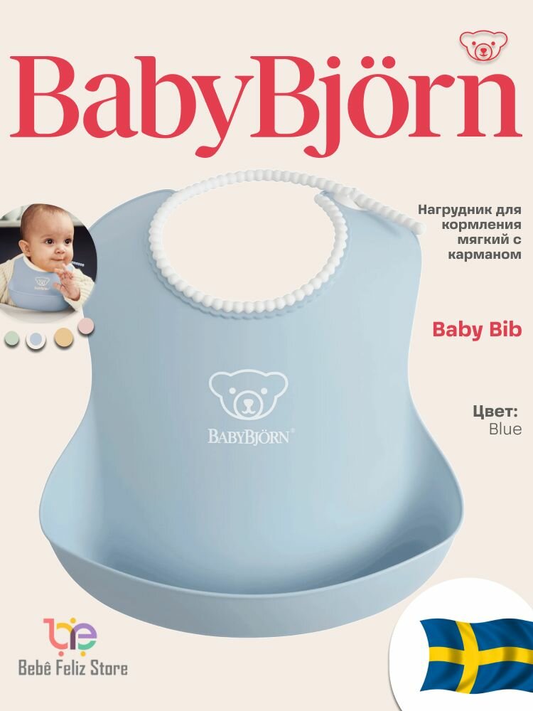 Нагрудник для кормления мягкий с карманом Babybjorn голубой