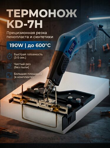 Изображение товара Термонож Canty KD-7H - 190W + Большая площадка