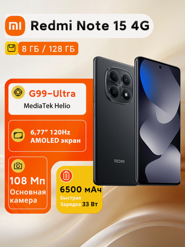 Изображение товара Смартфон Xiaomi Redmi Note 15 8/128 Gb NFC, Ростест (EAC), Black, Черный