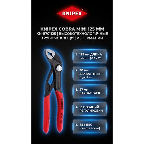 фото Клещи переставные knipex cobra зев 27 мм, длина 125 мм kn-8701125