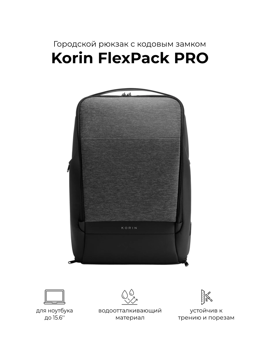 Антикражный городской рюкзак Korin FlexPack Pro, с USB-кабелем и замком TSA, 18 л, черный