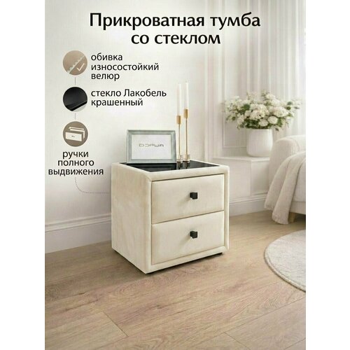 фото Тумба прикроватная дэрия со стеклянной поверхностью, с ящиками, бежевая черная, 46х37,5х48 см