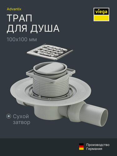 Изображение товара Трап для душа 100х100 квадратный с сухим затвором Viega Advantix 583217 хром