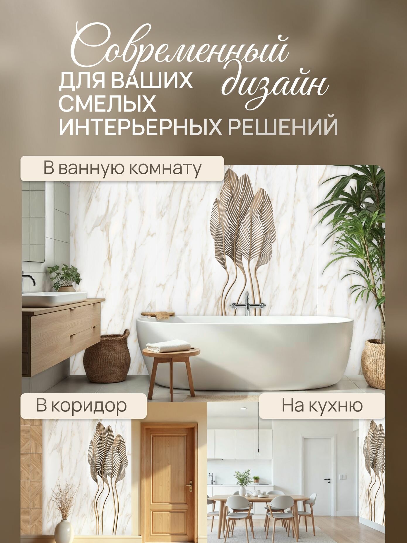 Стеновая панель ПВХ Маранта 270см*25см, панно Экзотический цветок (декор 4 панели) — фото 1