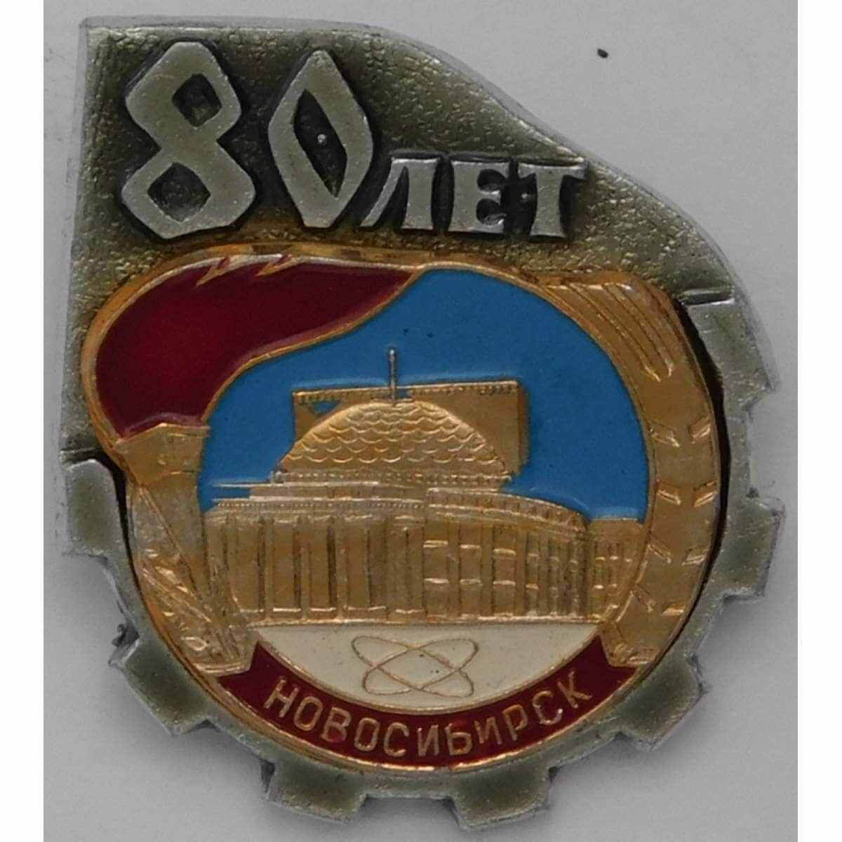 Значок Новосибирск 80 лет Оперный театр арт. 37254