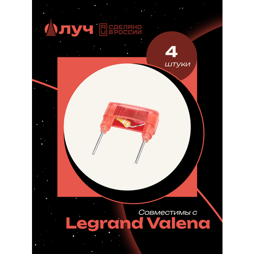 фото Лампы (модули) неоновой подсветки для выключателей legrand valena - 4 штуки