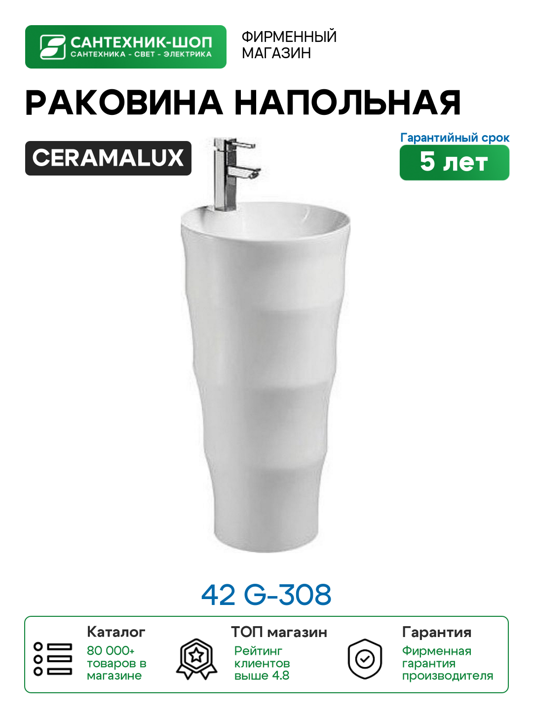 Раковина CeramaLux 42 G-308 Белая
