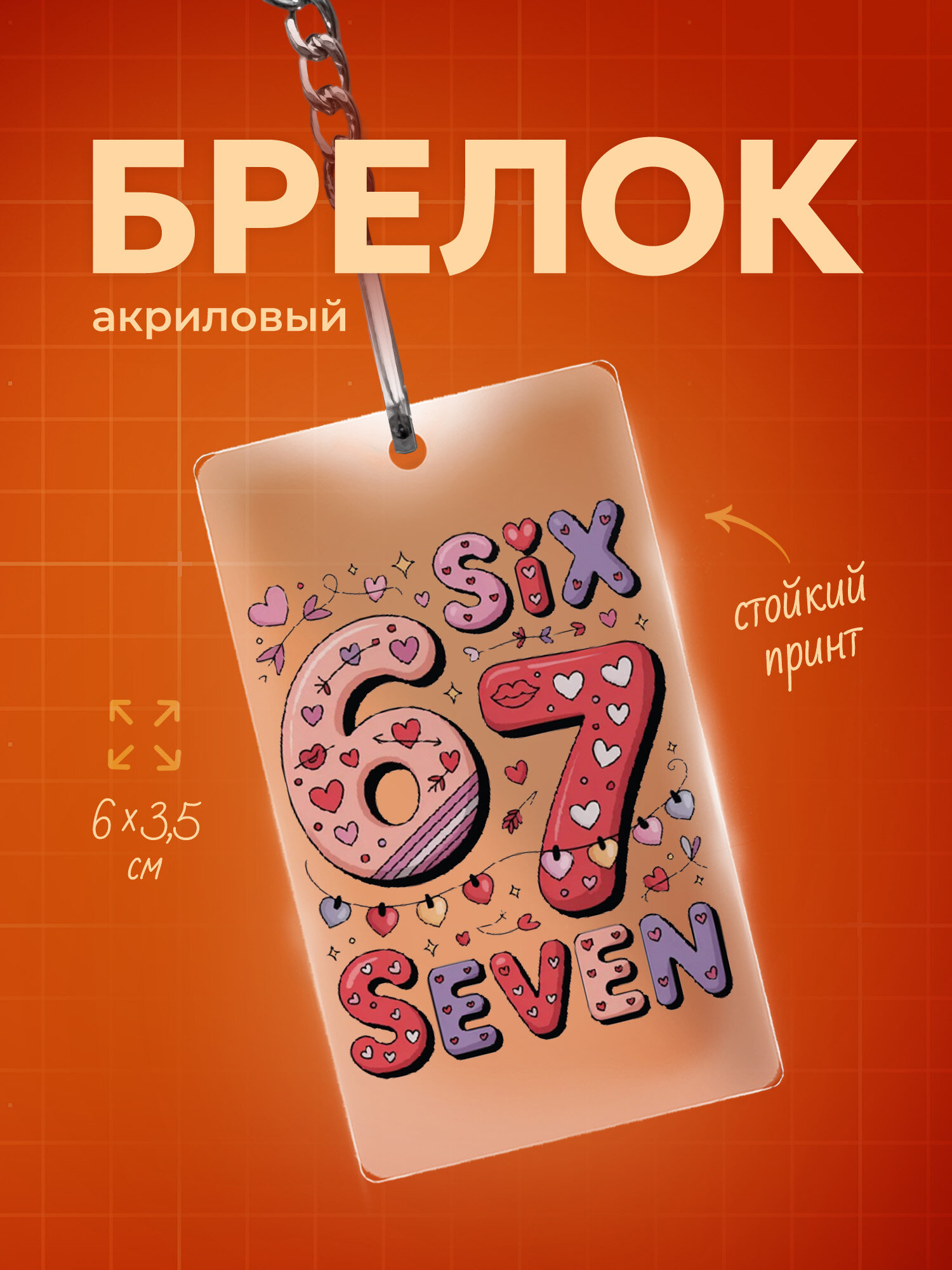 Брелок IREVIVE