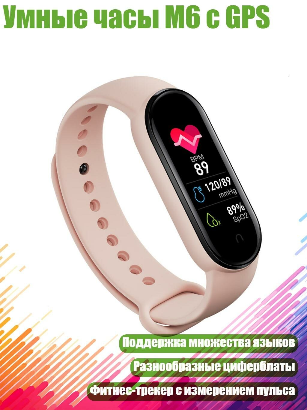 Умные часы M6 с GPS, Розовый