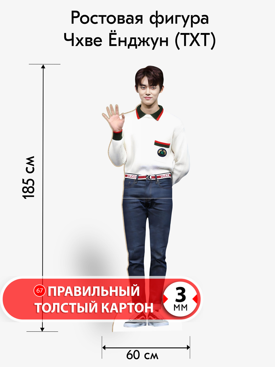 Аксессуар для фотосессий, самое это, Чхве Ёнджун (TXT), ростовая фигура