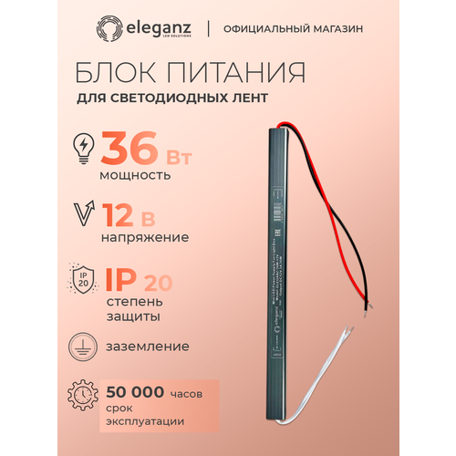 фото Блок питания для светодиодной ленты 12v "eleganz 36w", ip20 1шт.