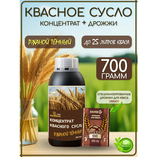 фото Квасное сусло концентрат ржаной тёмный 700 грамм petrokoloss + дрожжи для кваса drinkit kvas 10 грамм 1 штука