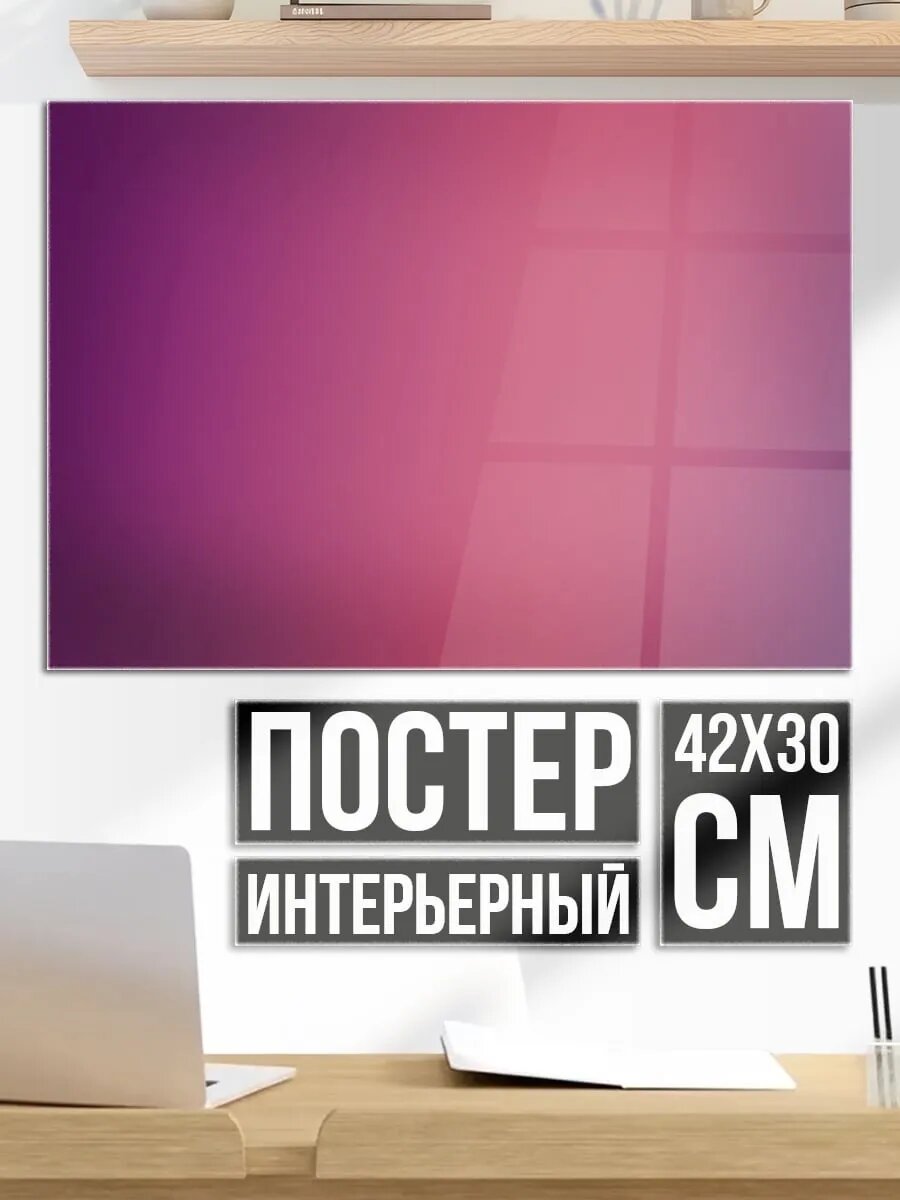 Плакат постер Розово-фиолетовый градиент