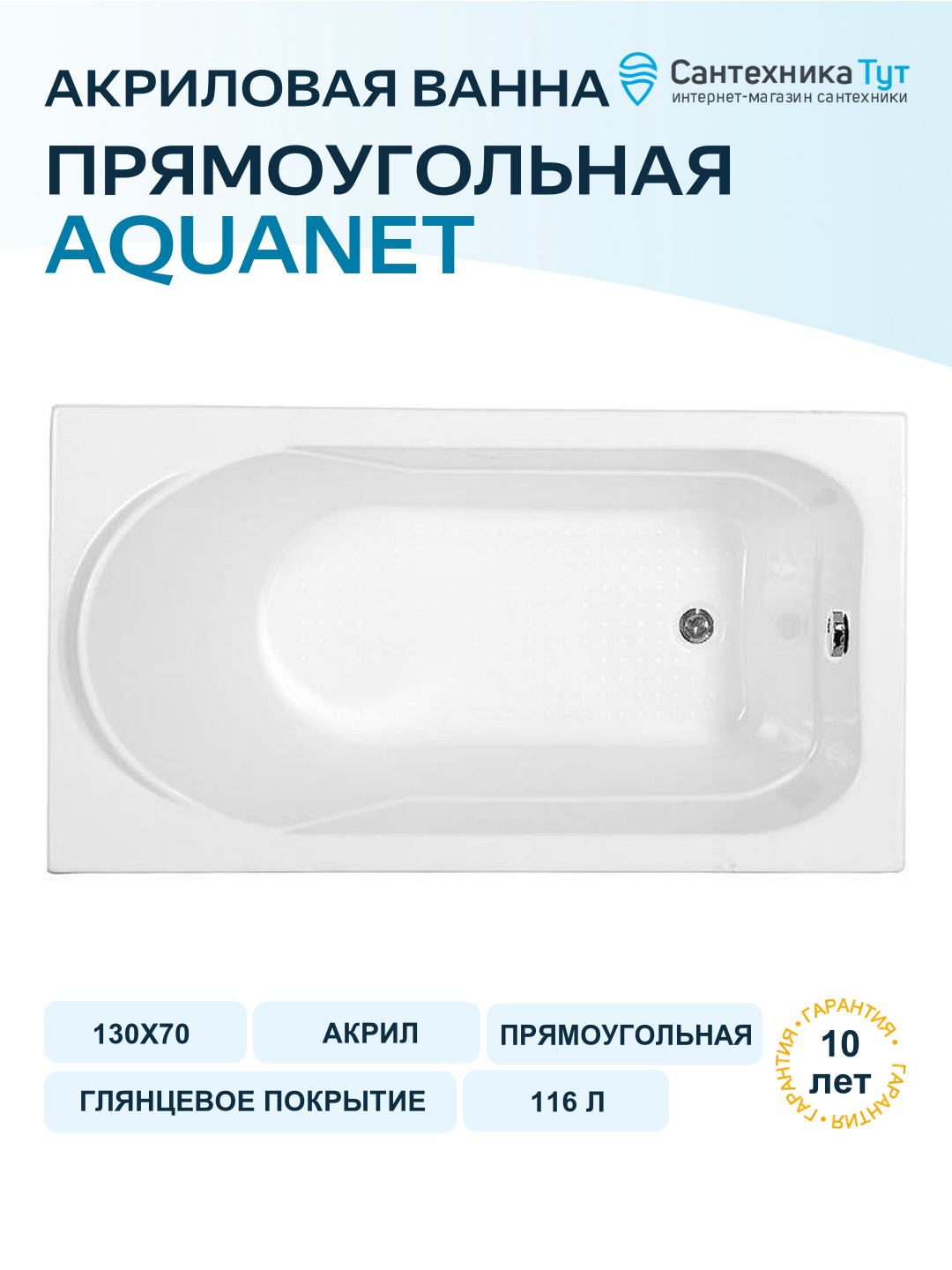 Акриловая ванна Aquanet West 130х70 204051 без гидромассажа Прямоугольная