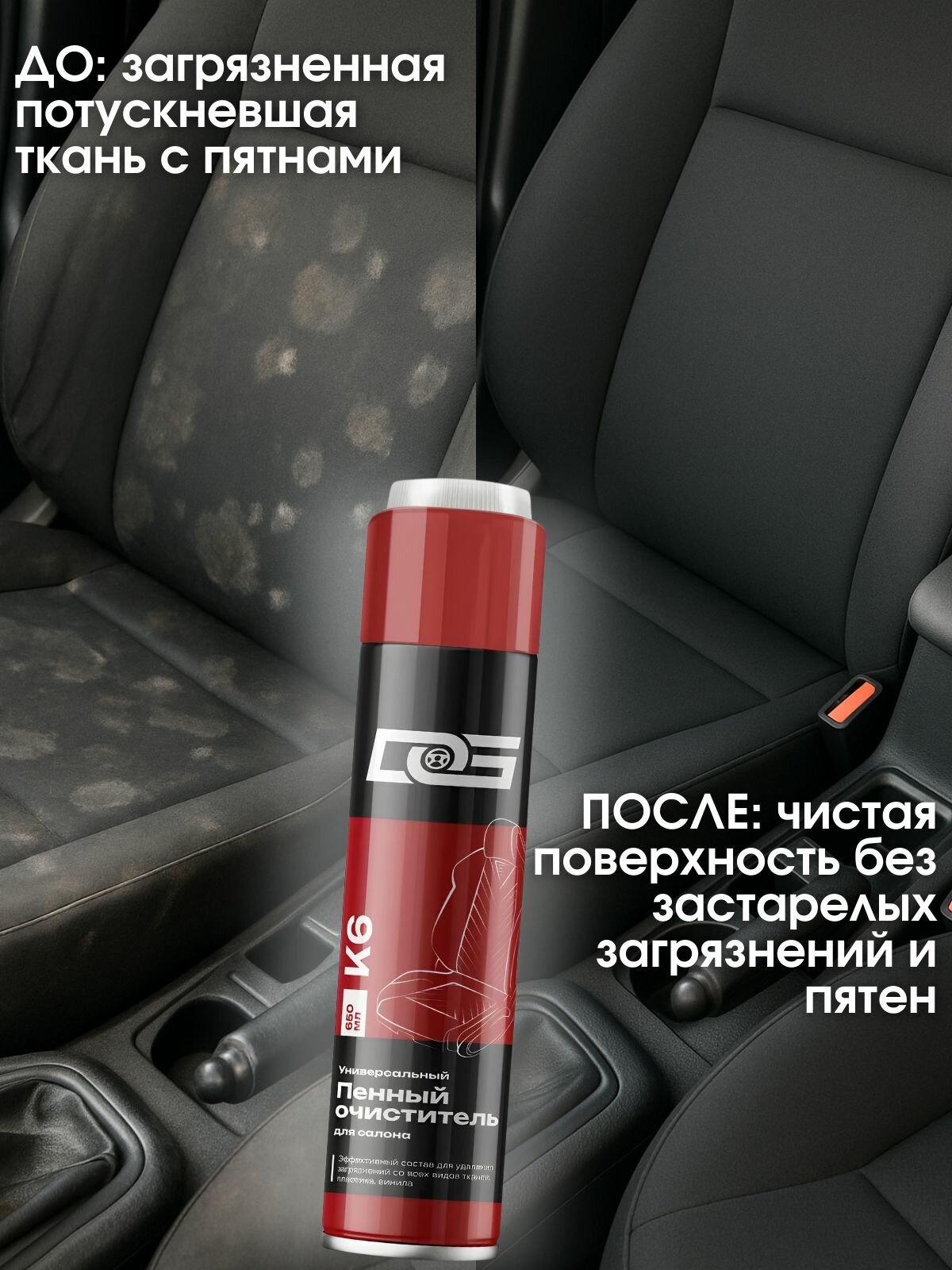 Пенный очиститель для салона и потолка автомобиля универсальный (аэрозоль с щеткой), Очиститель ковров и мягкой мебели, тканевой обивки. Сухая химчистка 650 мл