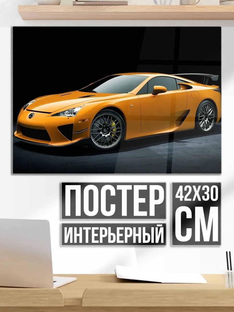 Плакат постер Оранжевый спорткар